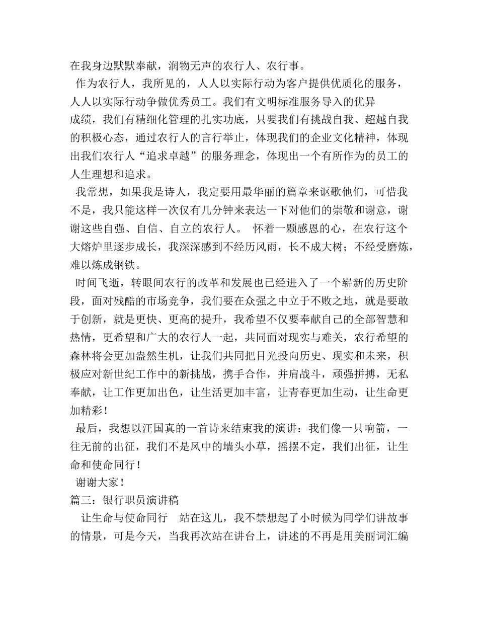 农业银行职工让生命与使命同行 _第3页