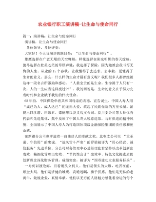 农业银行职工让生命与使命同行 