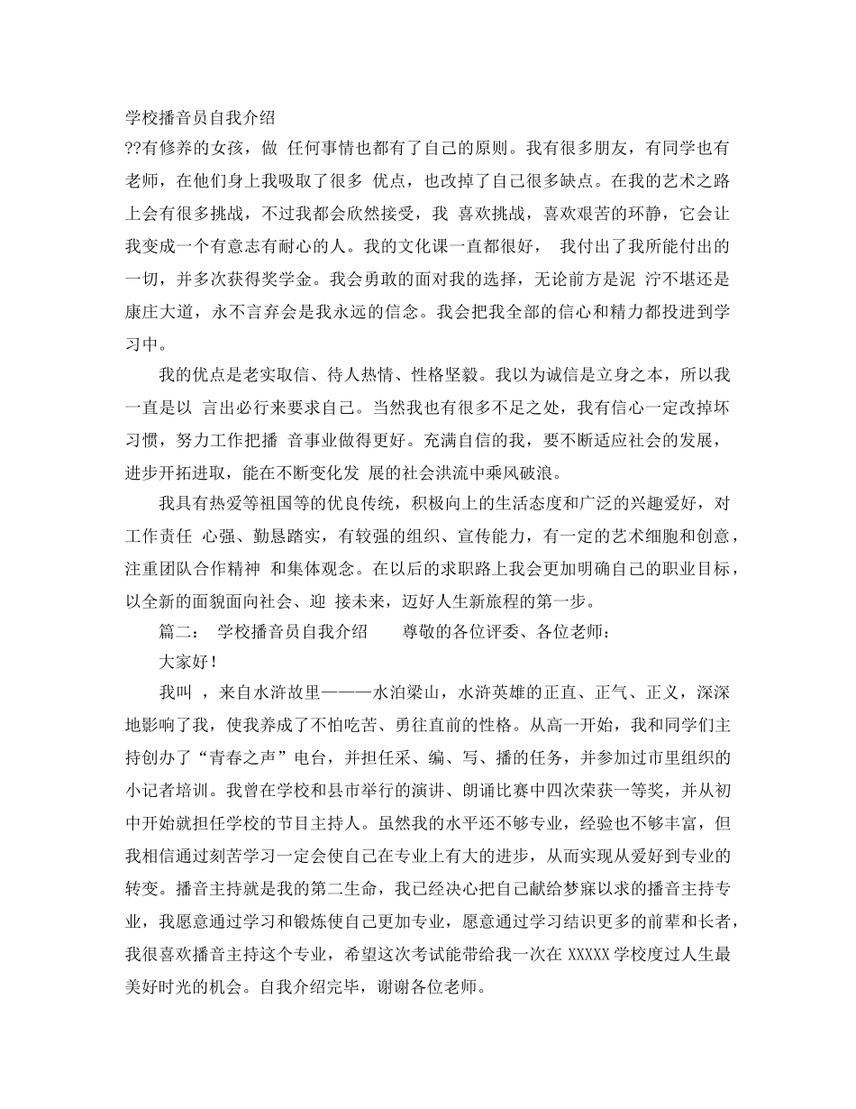 学校播音员自我介绍 _第1页