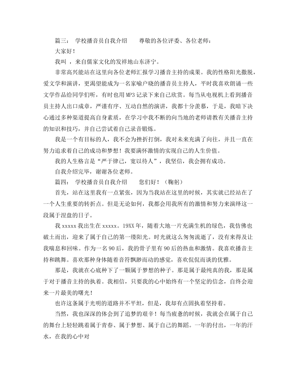 学校播音员自我介绍 _第2页
