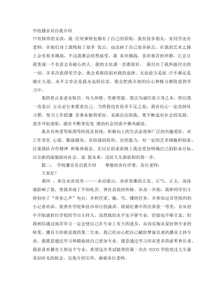 学校播音员自我介绍 