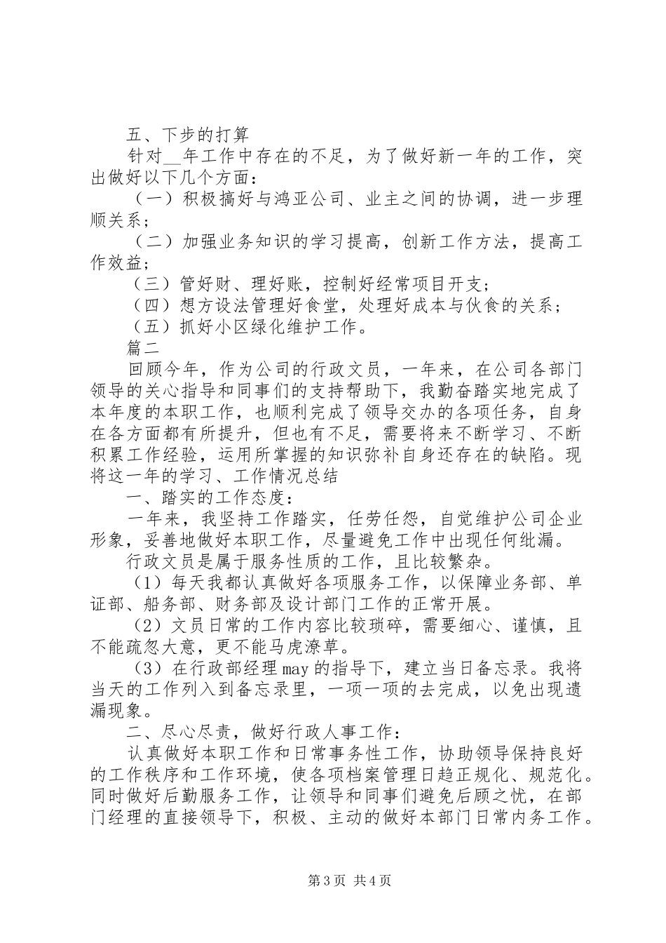 公司文员个人年终总结_第3页