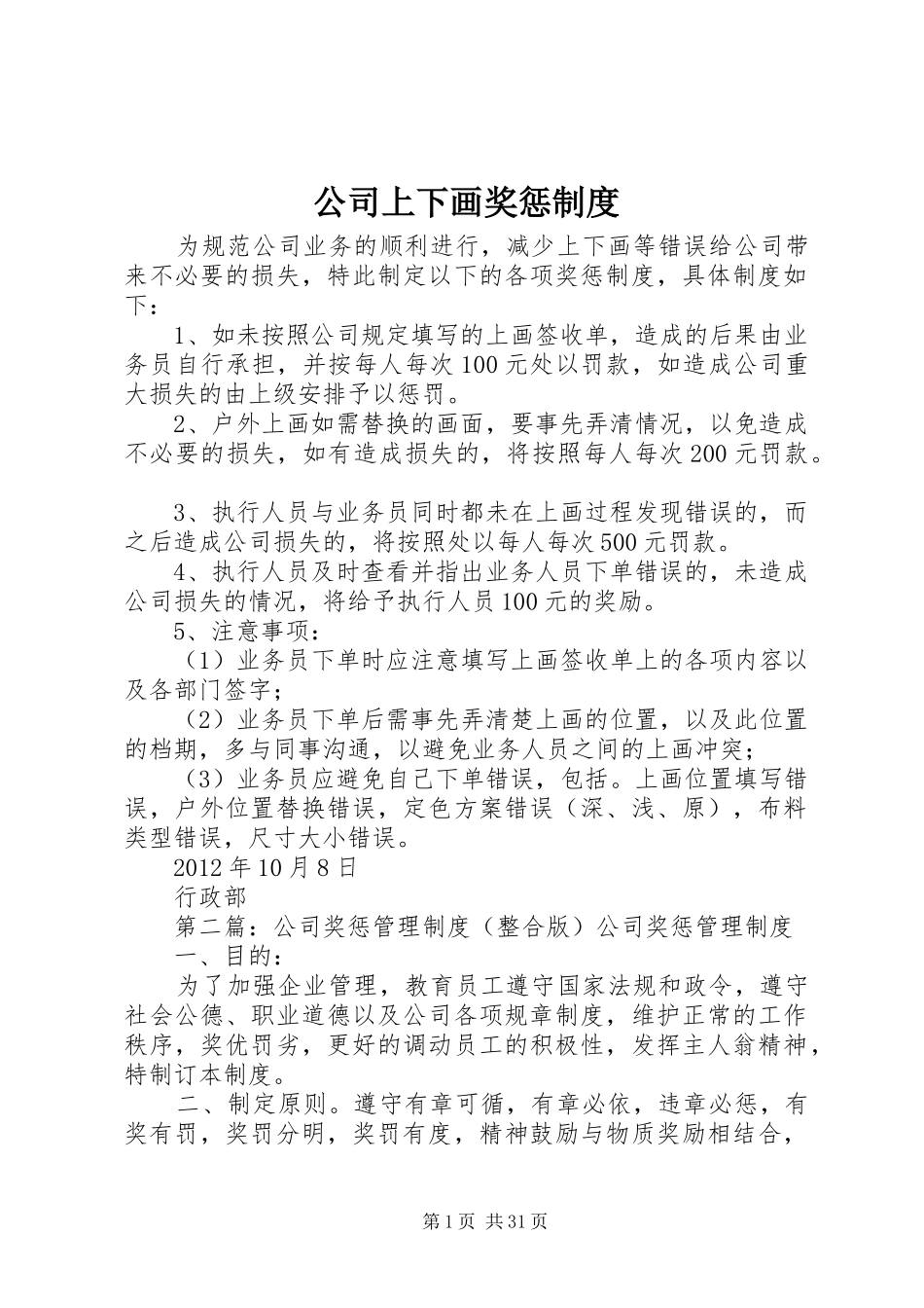公司上下画奖惩制度_第1页
