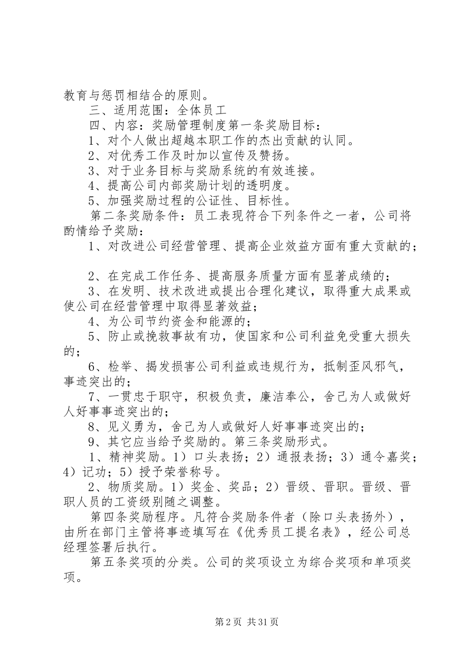 公司上下画奖惩制度_第2页