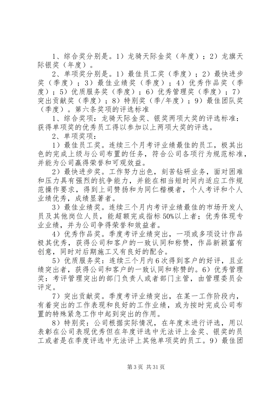 公司上下画奖惩制度_第3页