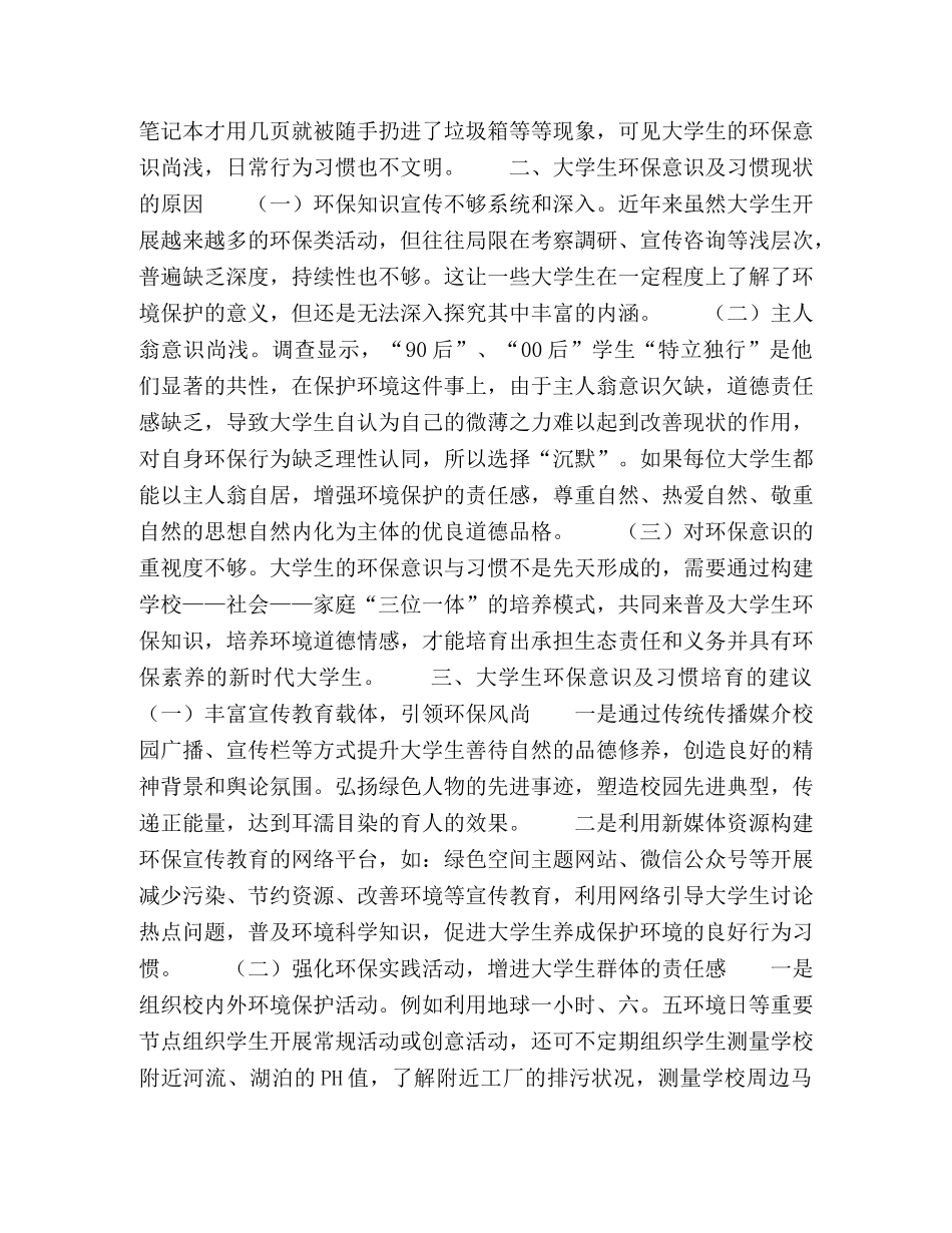 谈当代大学生环保意识及习惯的养成 _第2页