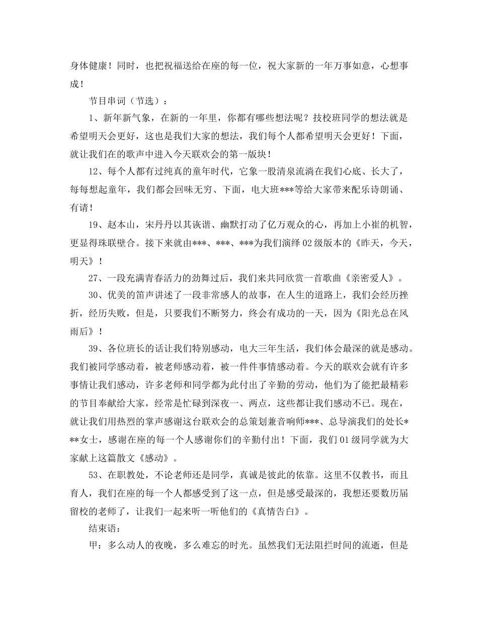 晚会单人的主持词 _第2页