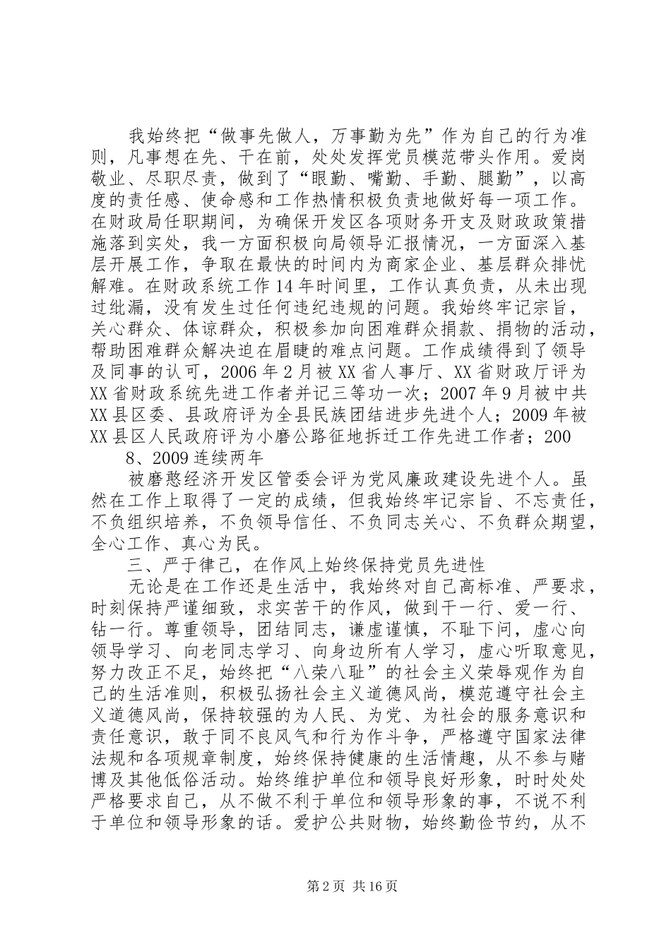 优秀党员个人思想总结汇报_第2页