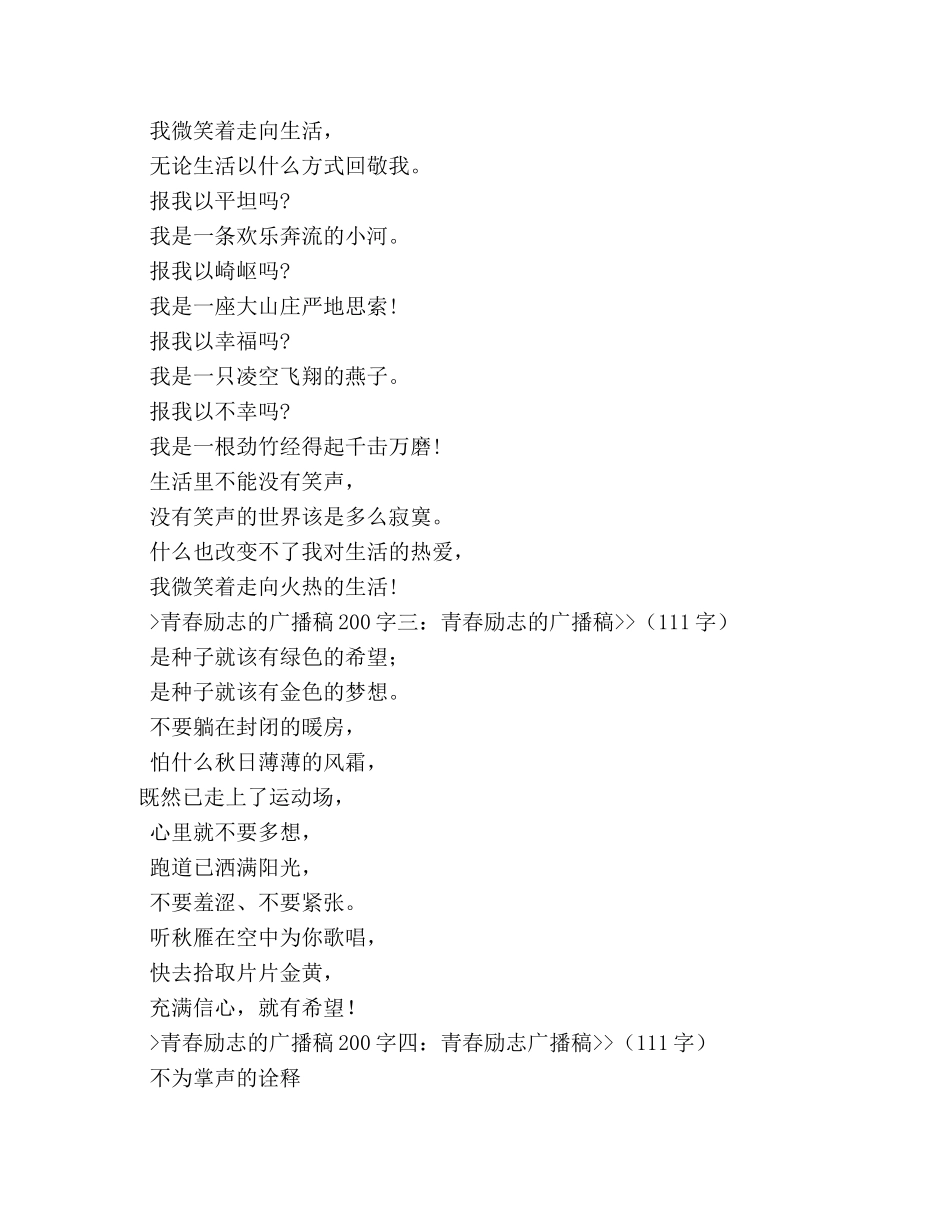 励志青春广播稿200字 _第2页