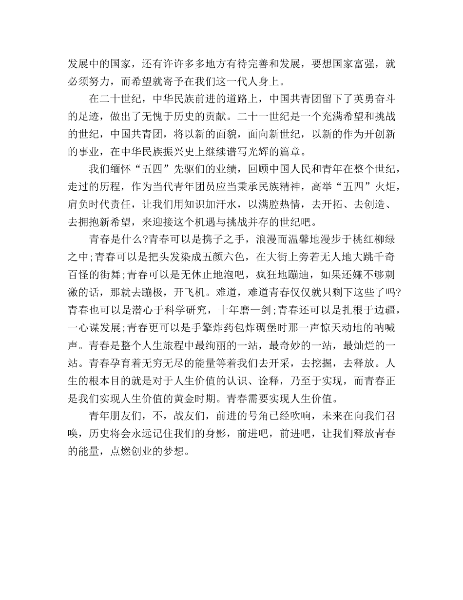 五四演讲稿青春的火炬 _第2页