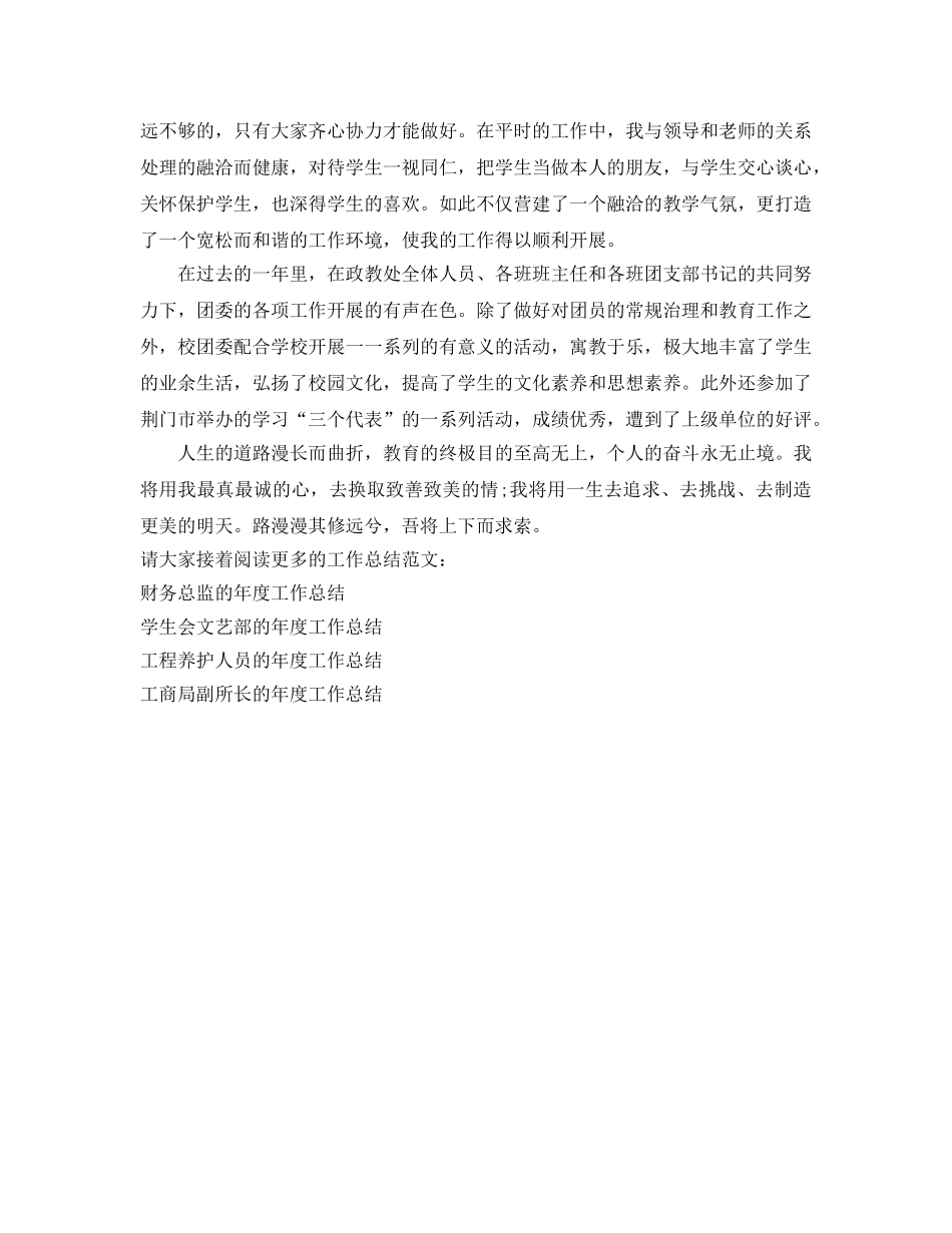 年度工作参考总结-教育工作者的年度工作参考总结 _第2页