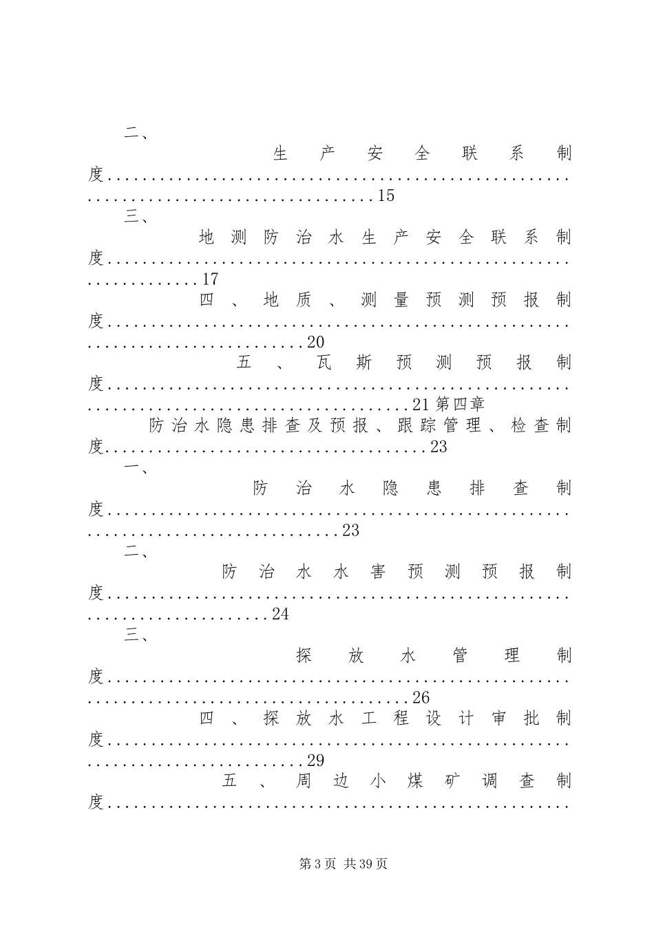 地测防治水岗位责任制及制度_第3页