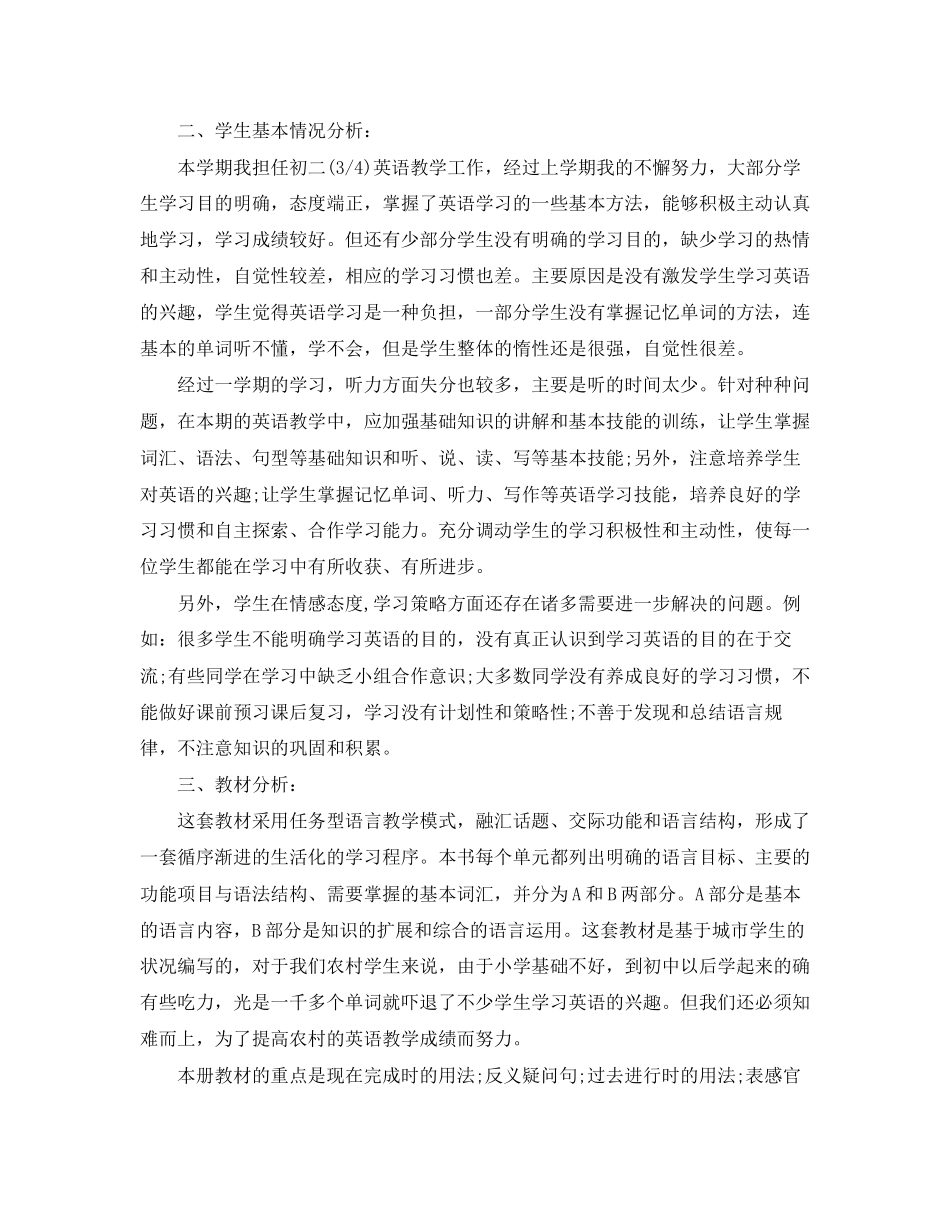 八年级英语教学计划范文分享_第2页