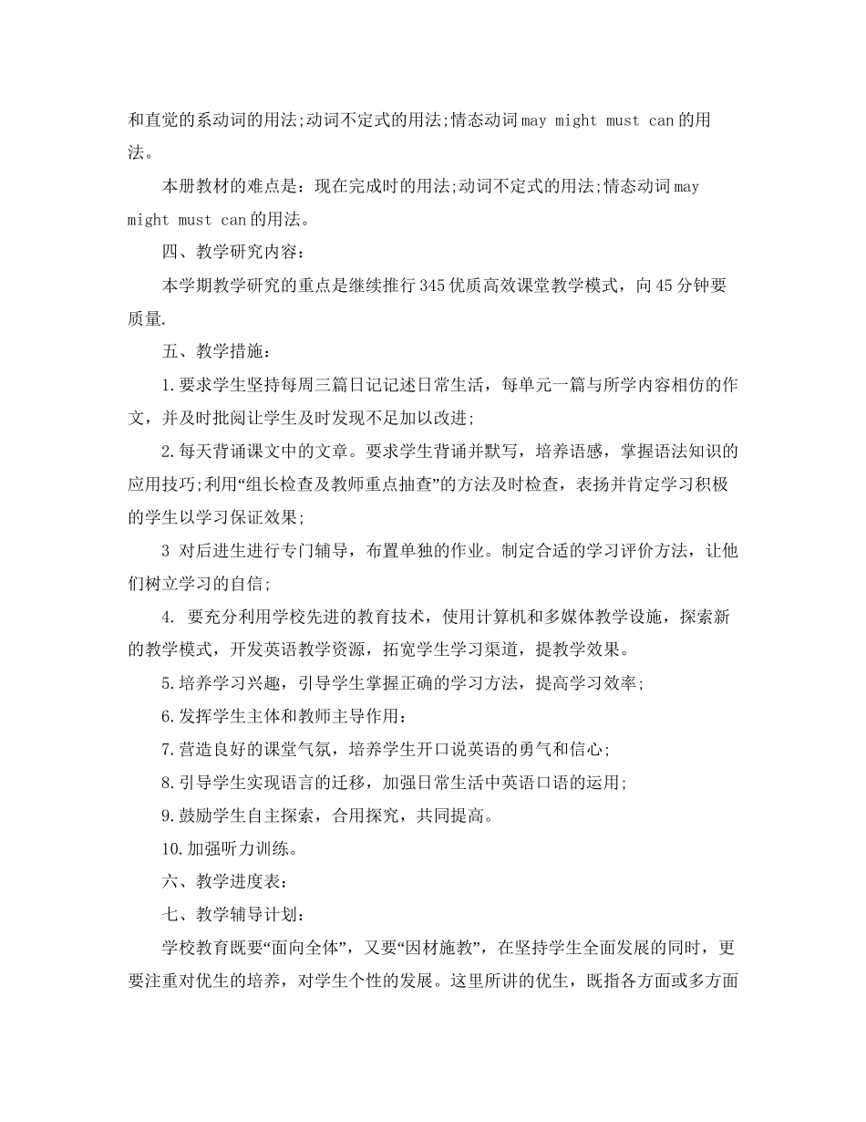 八年级英语教学计划范文分享_第3页