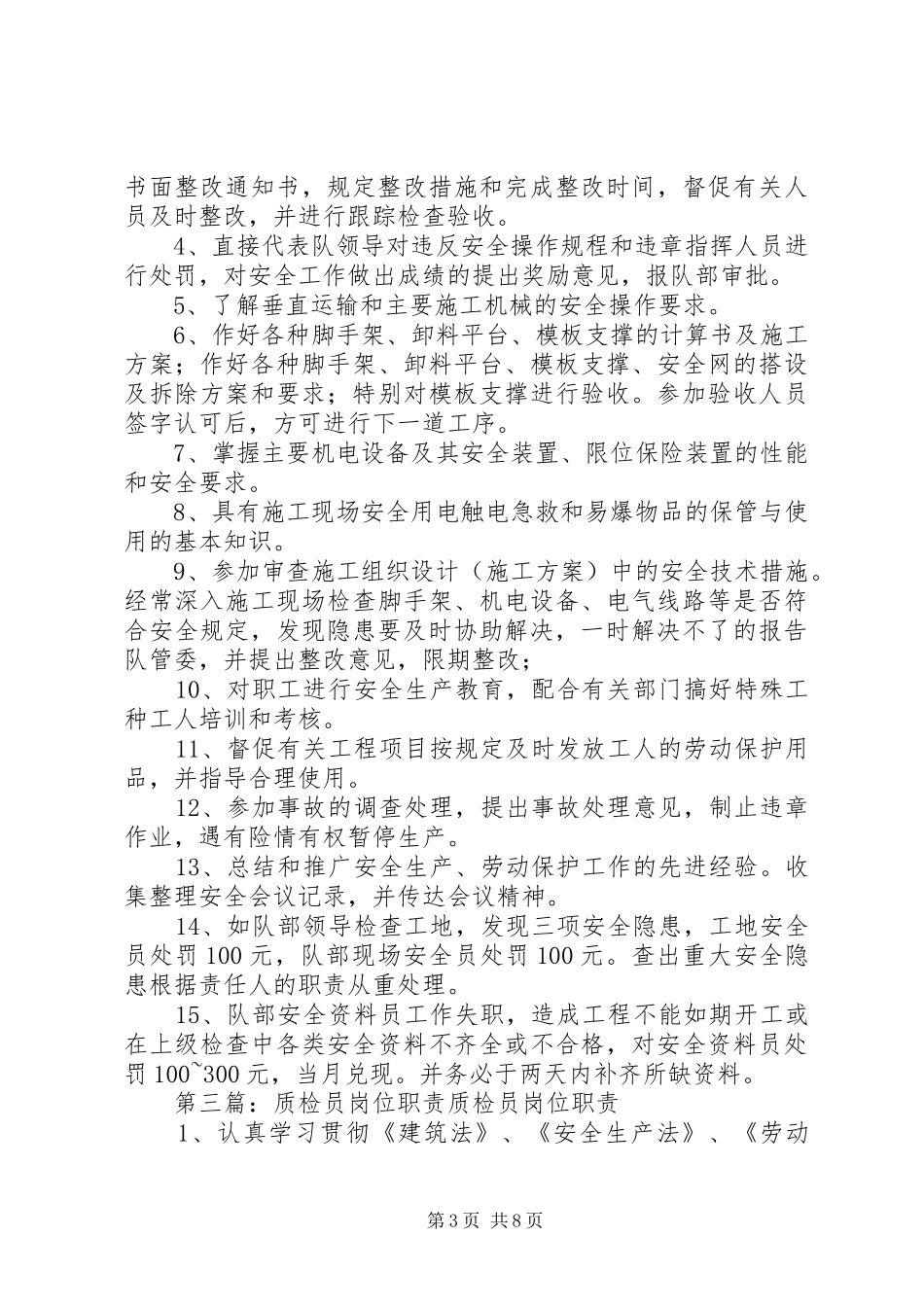 质检员岗位职责_第3页