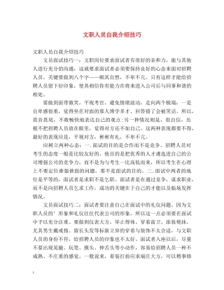 文职人员自我介绍技巧 