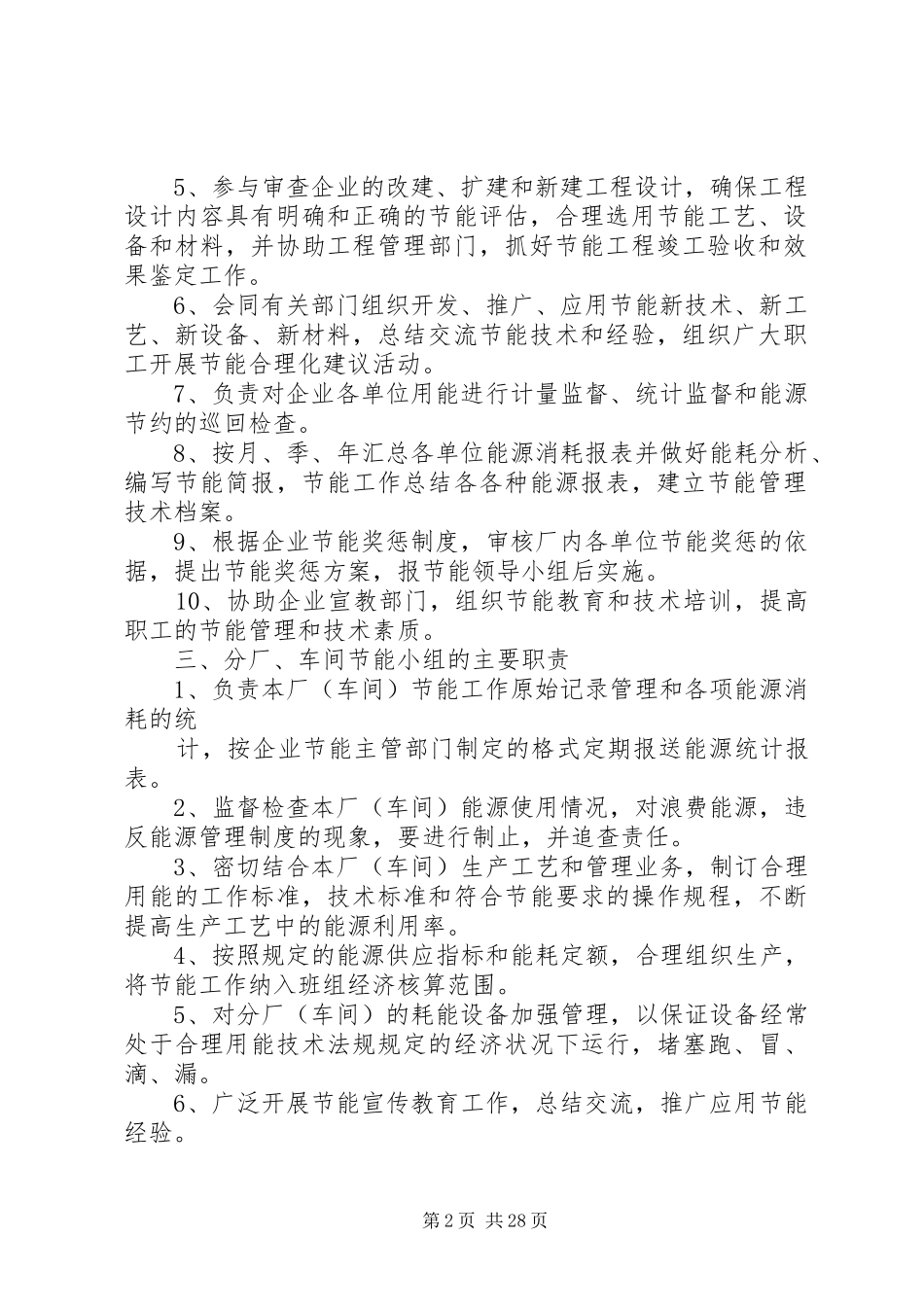 企业节能减排管理制度[五篇范文]_第2页