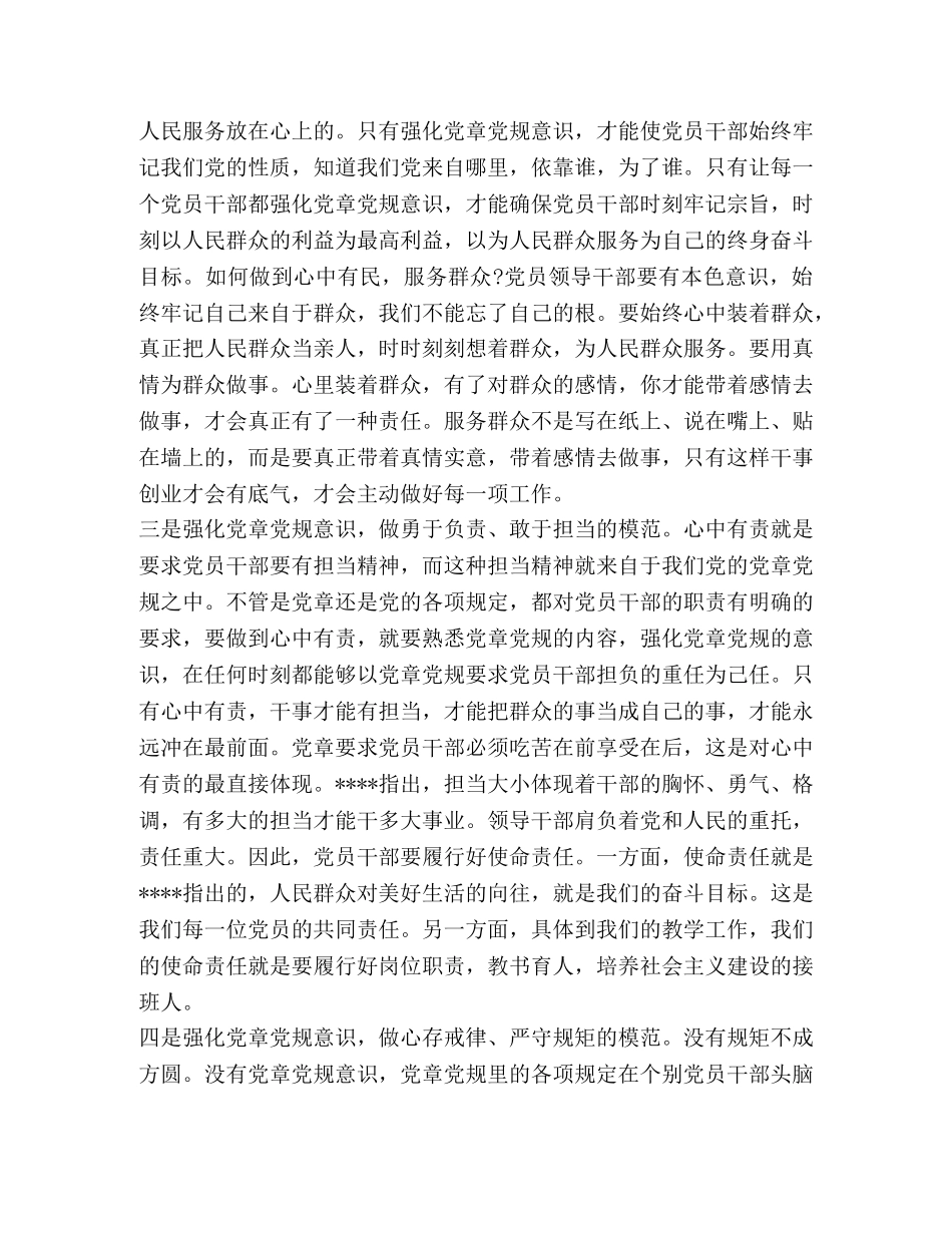 严守党章党规发言稿 _第2页