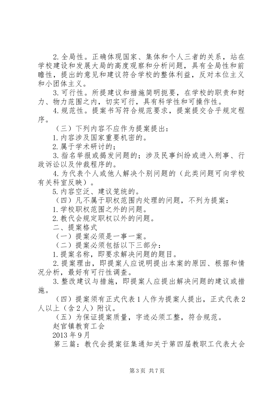 徽文中学教代会提案征集要求_第3页