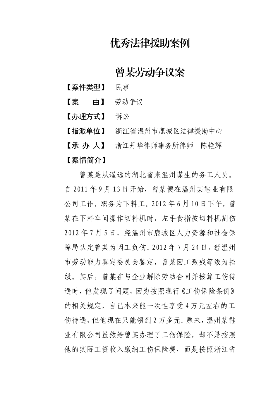 优秀法律援助案例_第1页