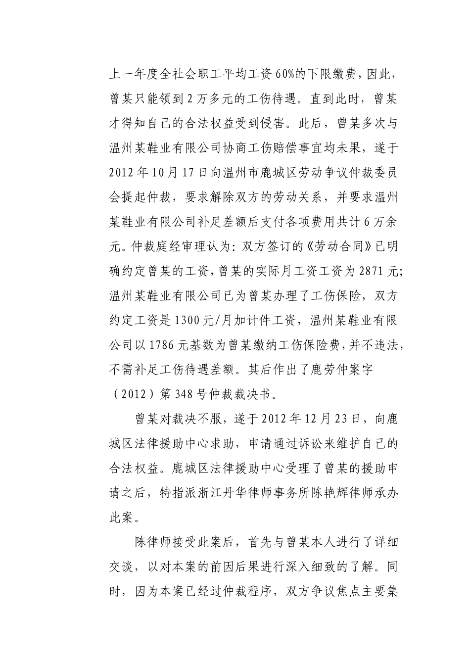 优秀法律援助案例_第2页