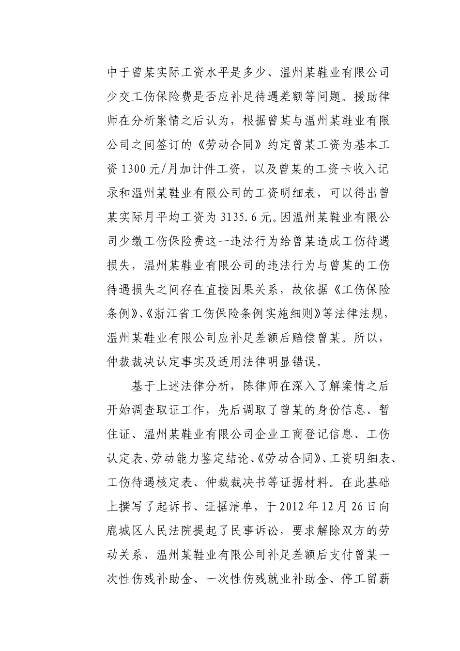 优秀法律援助案例_第3页