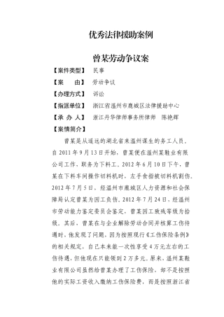 优秀法律援助案例