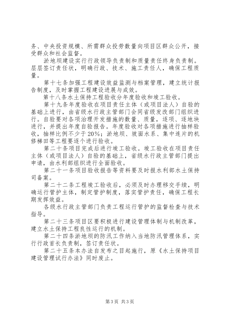 发改委水土保持工程规章制度_第3页