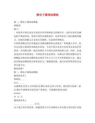 微电子邀请函模板 