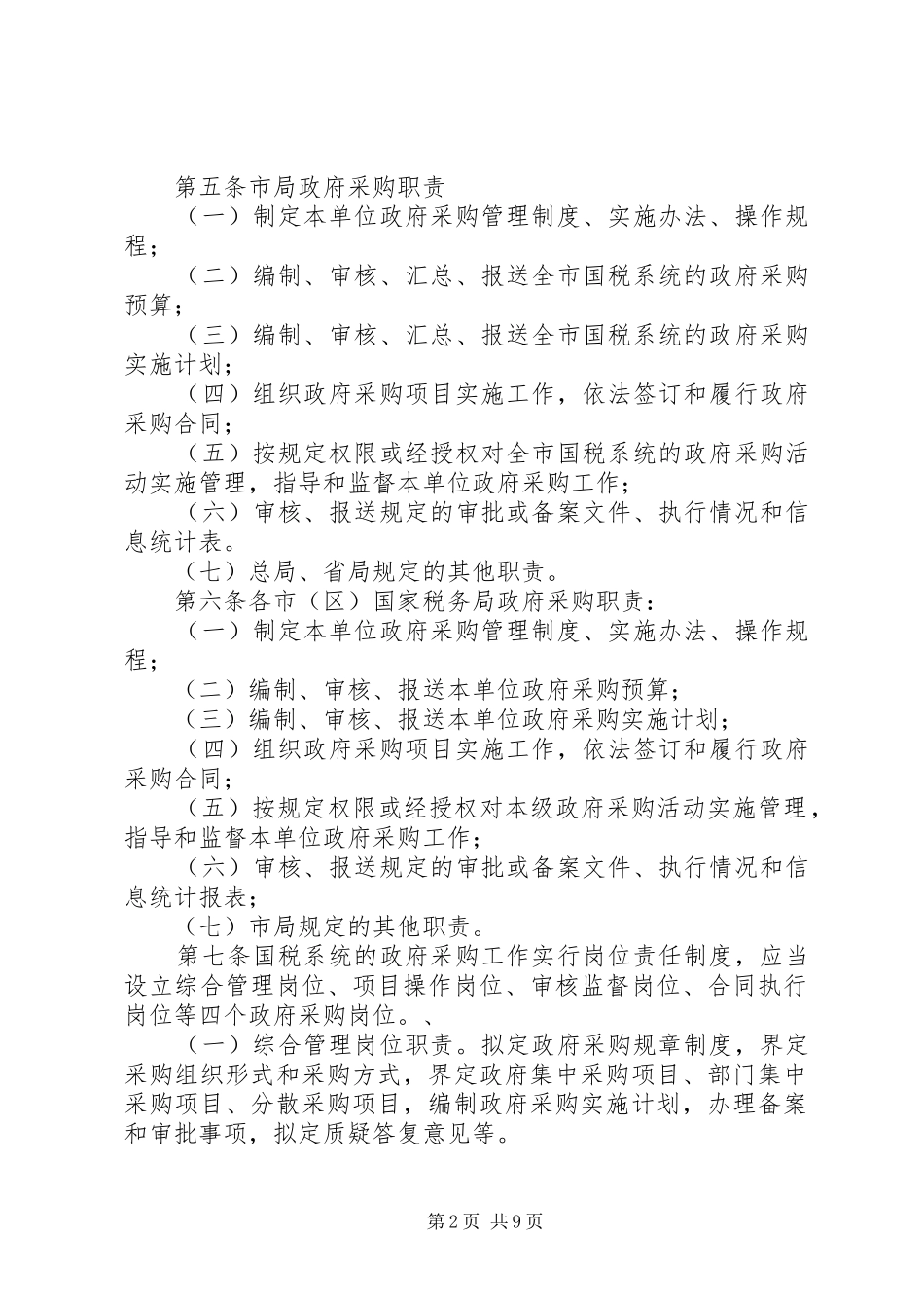 国税局管理制度_第2页