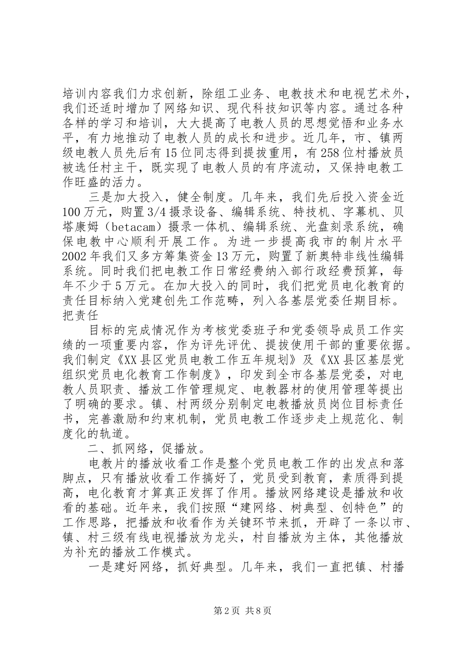 党员电化教育工作总结 (3)_第2页