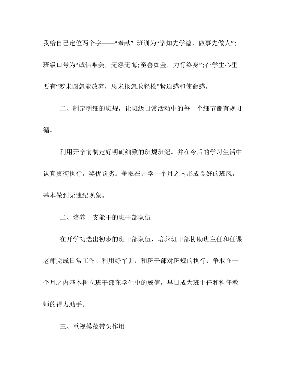 新高一班主任工作计划书范本示例_第2页