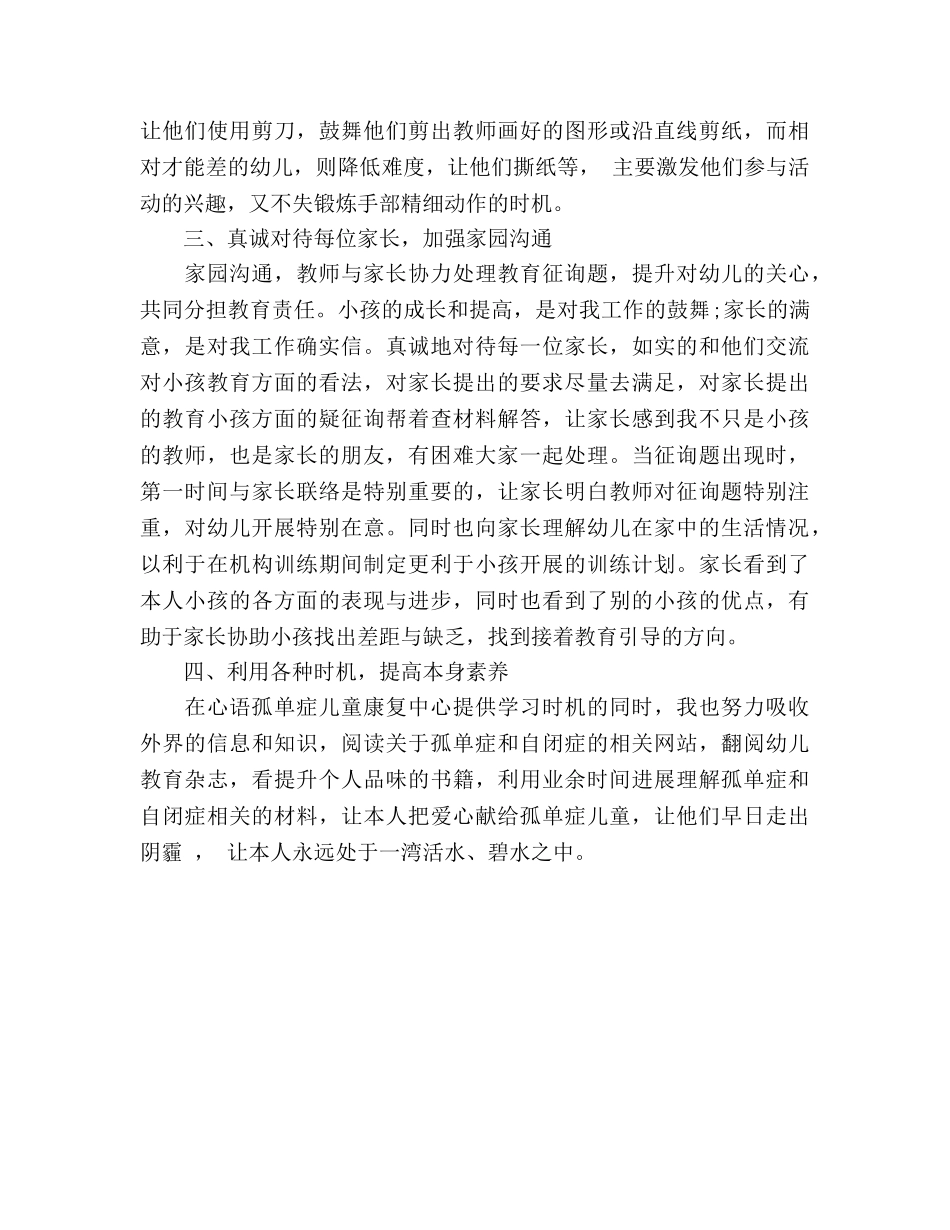 2024年儿童康复中心教师个人参考总结范文 _第2页