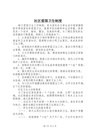 社区爱国卫生制度