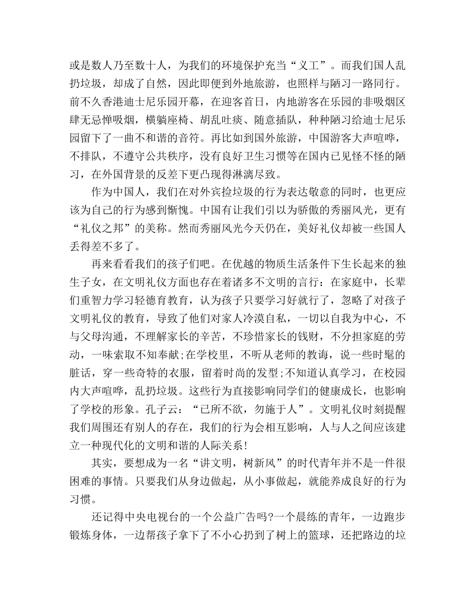 关于讲文明，树新风的演讲稿 _第2页