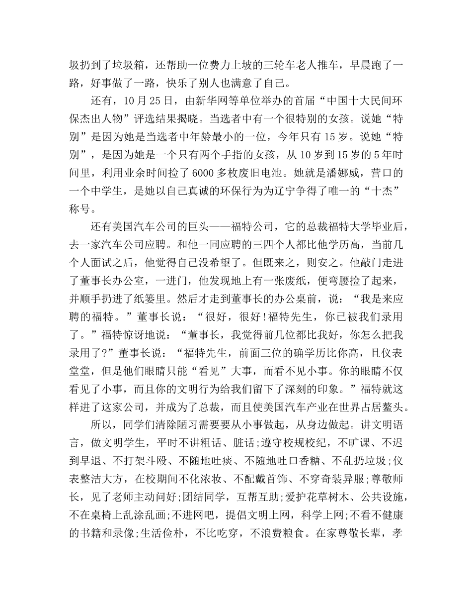关于讲文明，树新风的演讲稿 _第3页