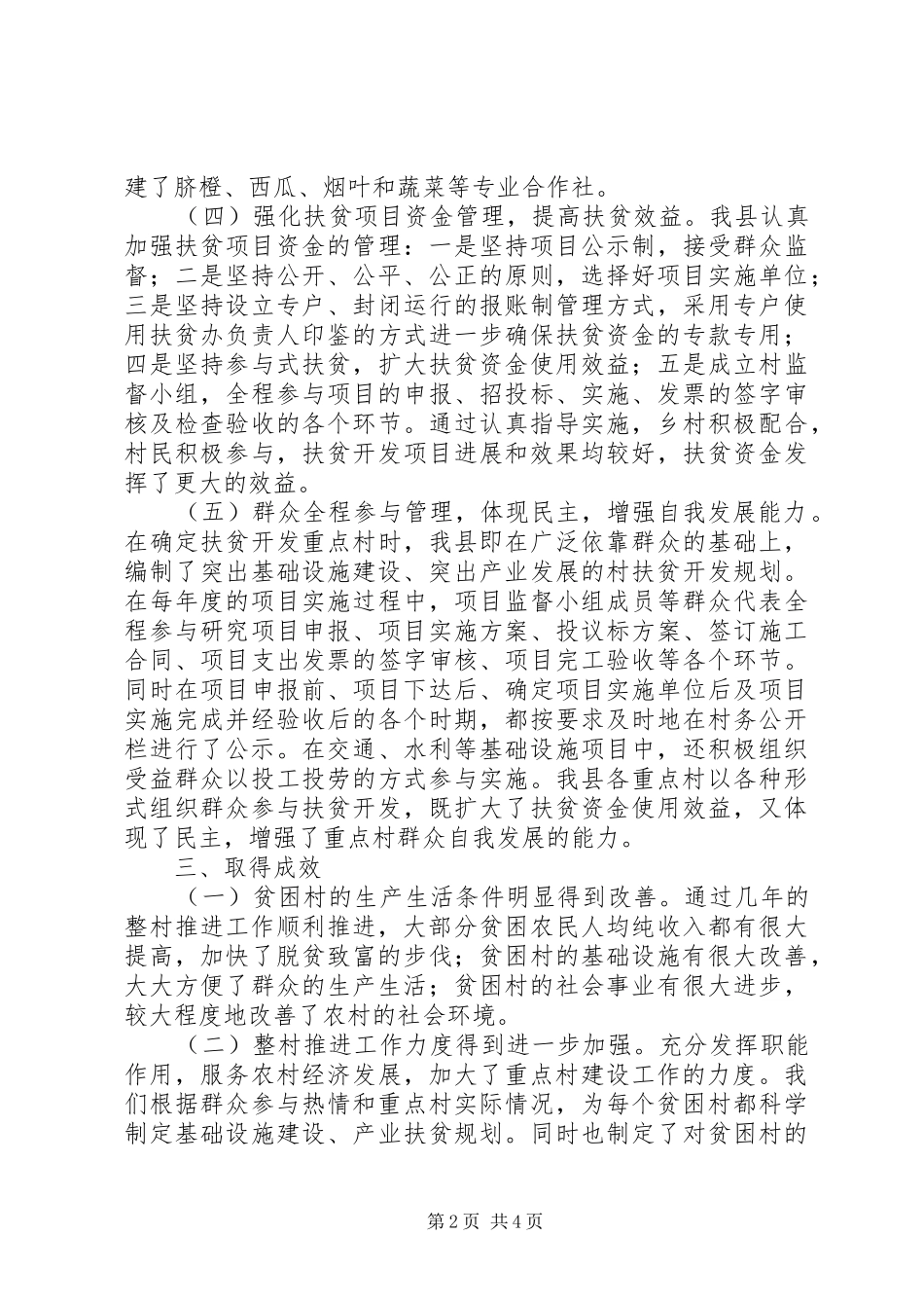 乡镇扶贫办工作总结_第2页