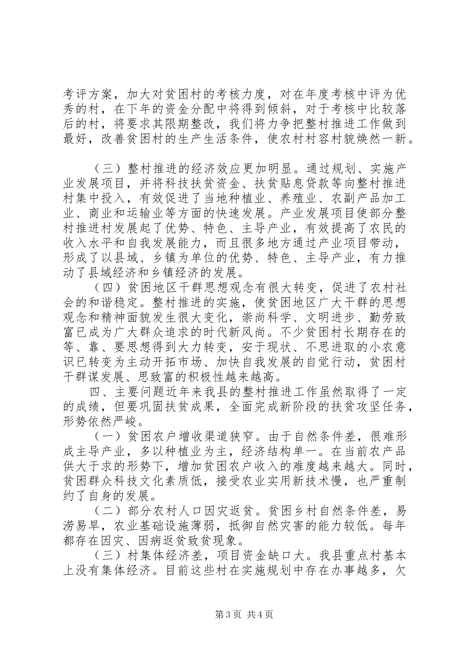 乡镇扶贫办工作总结_第3页