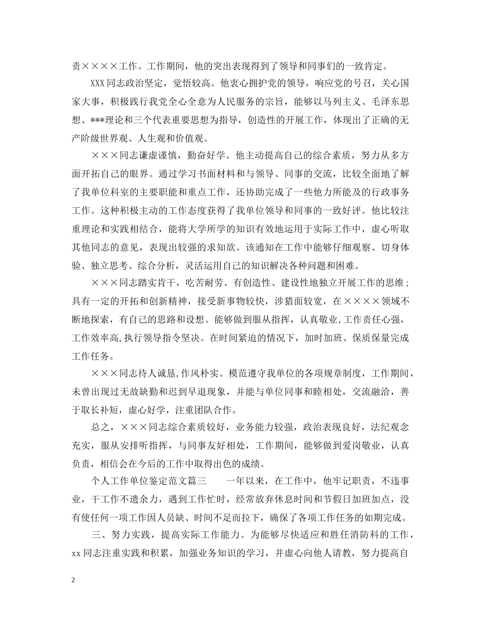 个人工作单位鉴定范文 _第2页
