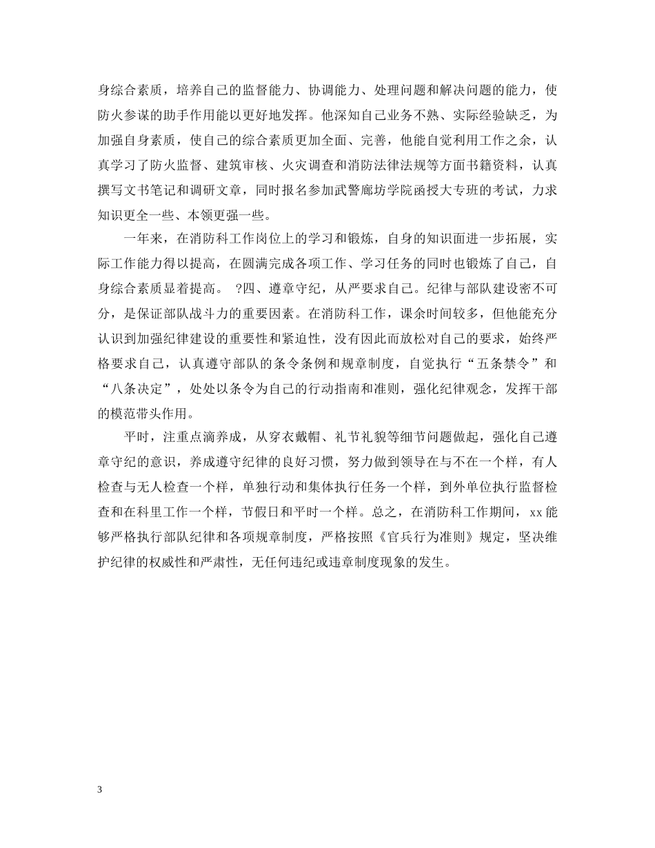 个人工作单位鉴定范文 _第3页