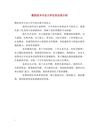 数控技术专业大学生的自我介绍 