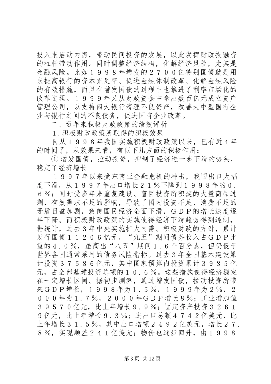 浅谈财政制度的取向改善供求扩大内需_第3页