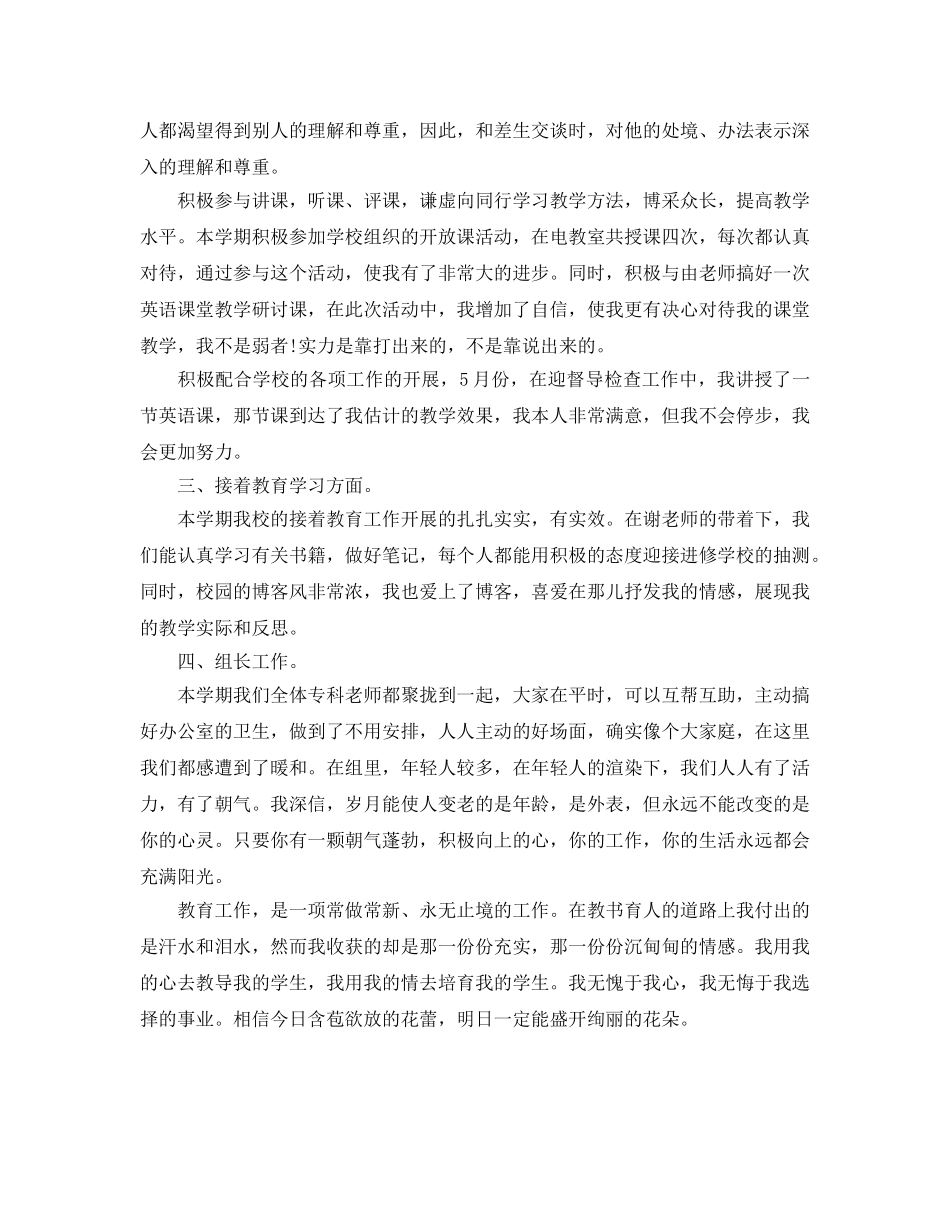 年度工作参考总结-英语教师工作年度考核个人参考总结范本 _第3页