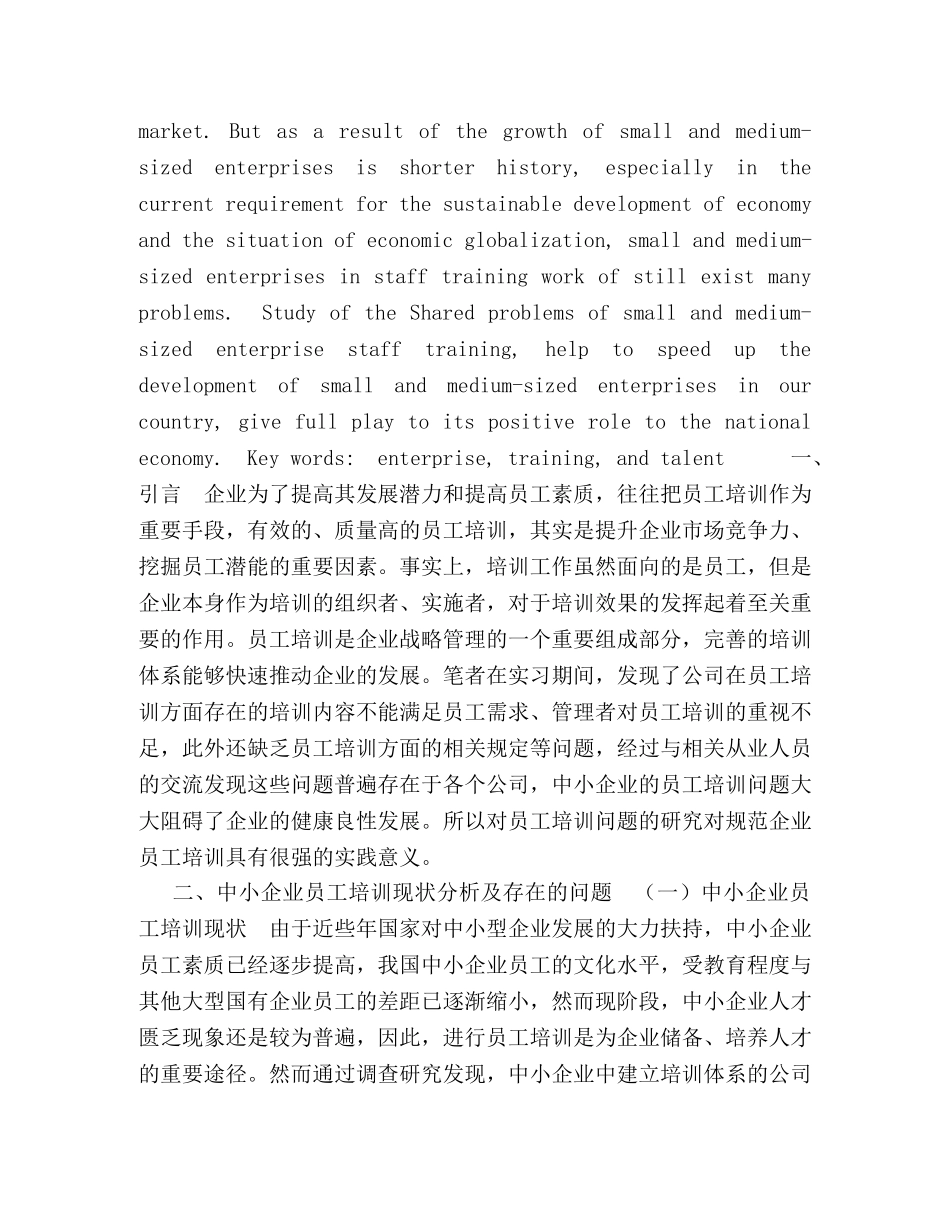 中小企业员工培训问题及对策研究 _第2页