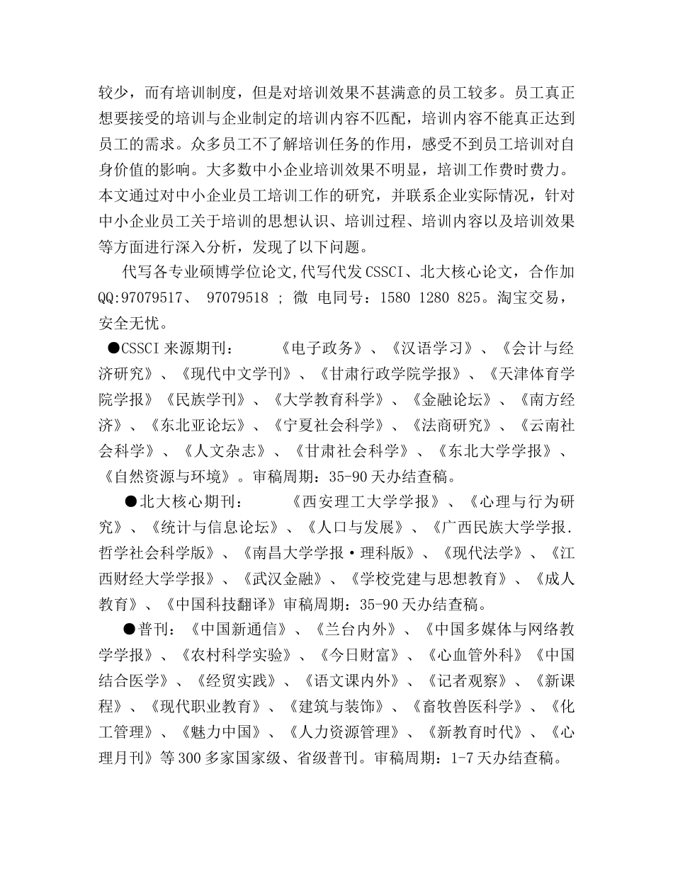 中小企业员工培训问题及对策研究 _第3页