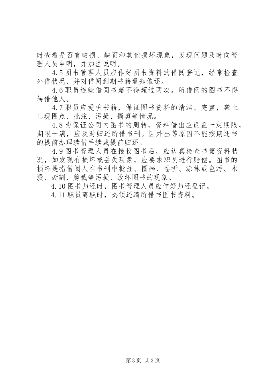 图书资料管理制度_第3页