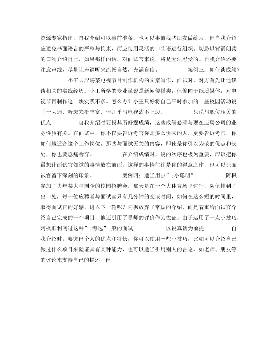求职时怎么自我介绍 _第2页
