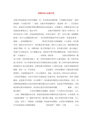 求职时怎么自我介绍 