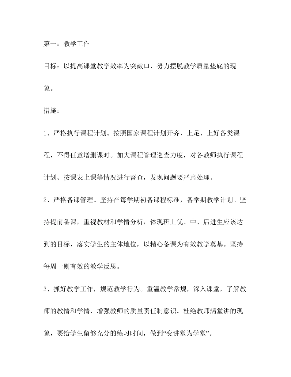 学校教导工作计划新版_第2页