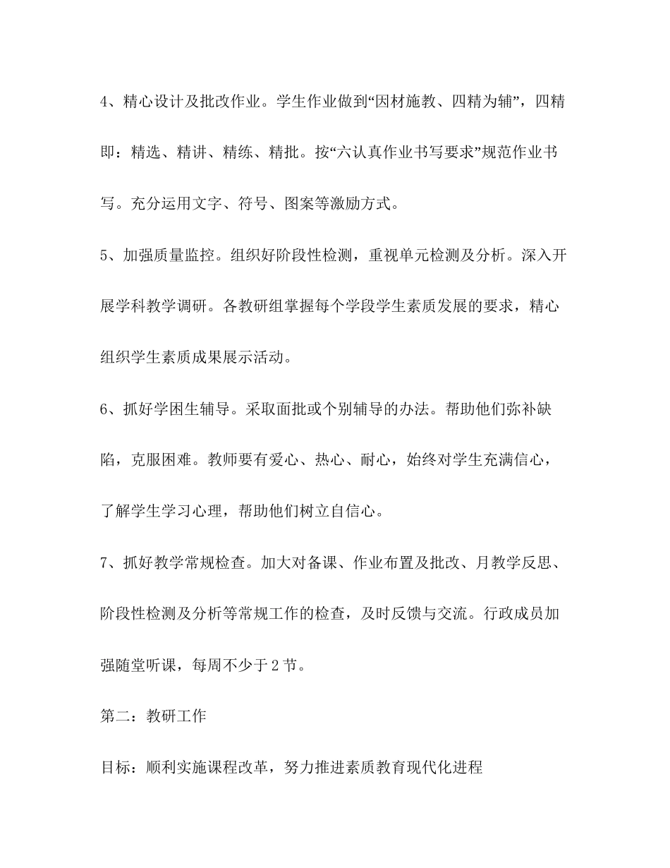 学校教导工作计划新版_第3页